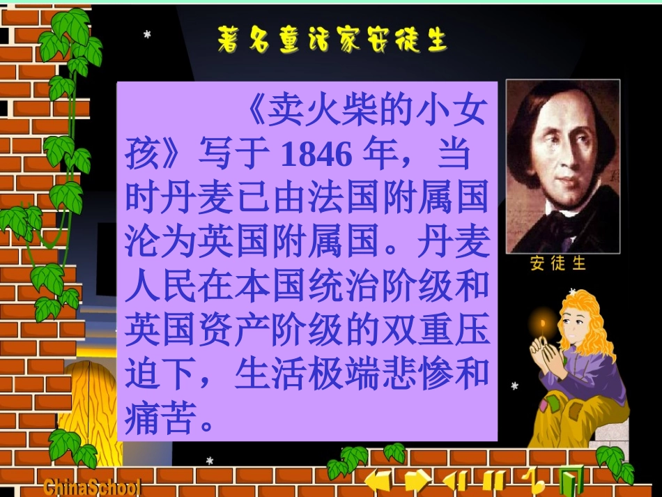 《卖火柴的小女孩》教学用ppt-副本_第3页