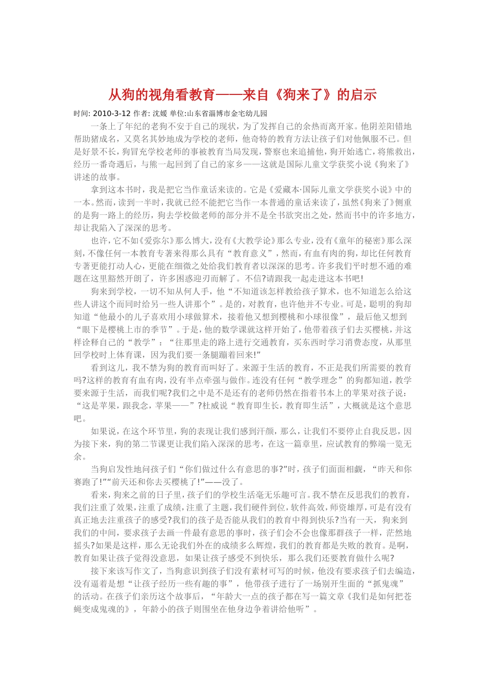 从狗的视角看教育_第1页