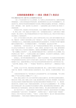 从狗的视角看教育