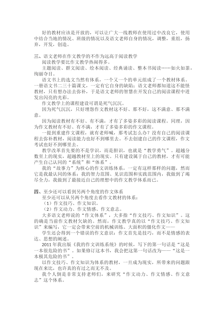 答“作文教材的体系化”“作文教学的碎片化”问题_第2页
