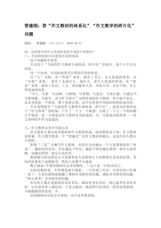 答“作文教材的体系化”“作文教学的碎片化”问题