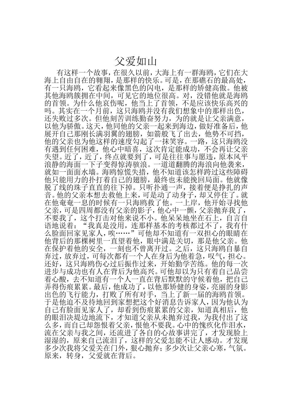 父爱如山-(2)_第1页