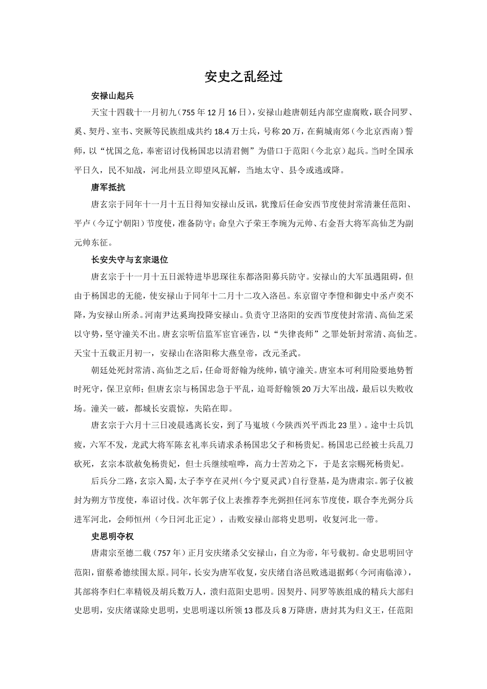 安史之乱经过_第1页