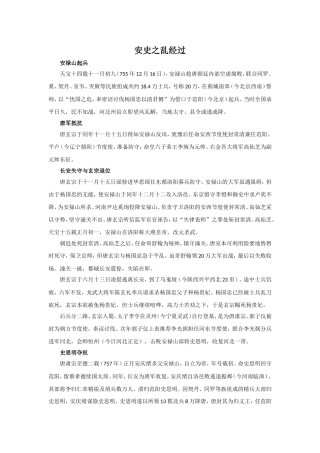 安史之乱经过