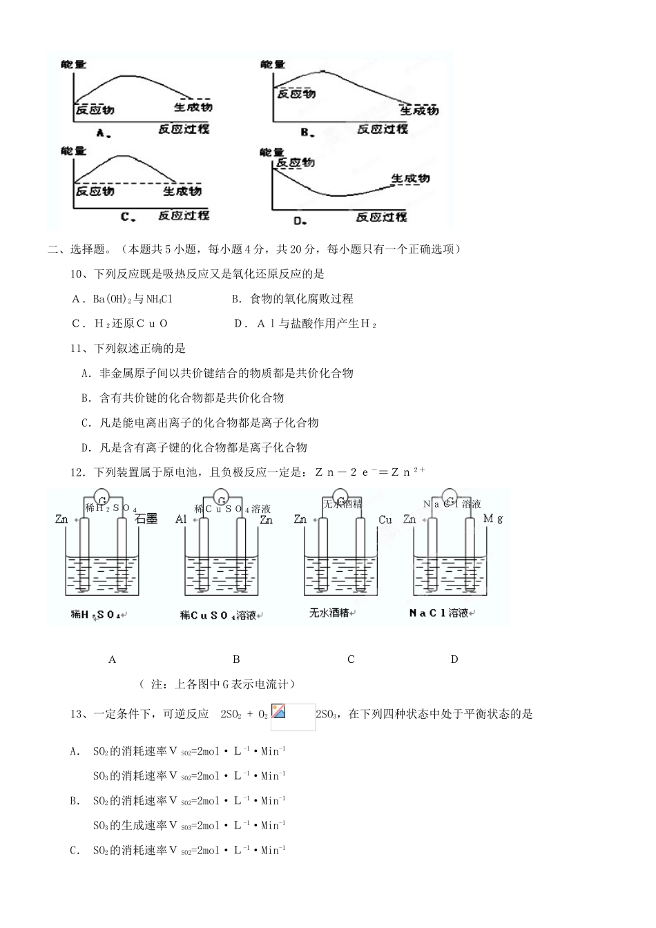 广东省肇庆市实验中学高一化学 必修2第二章测验题_第2页