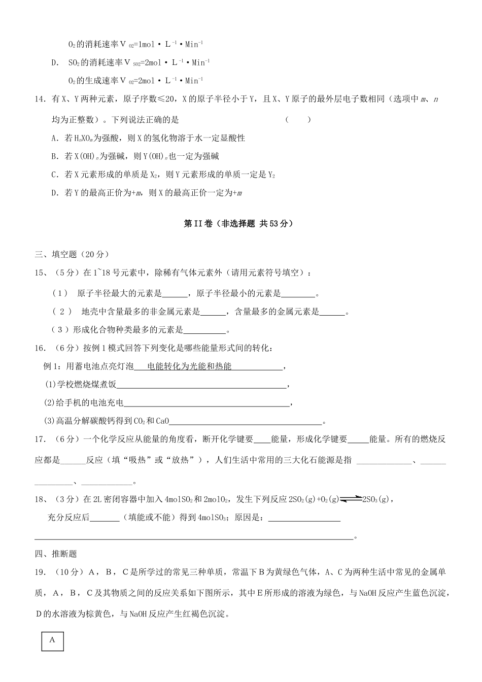 广东省肇庆市实验中学高一化学 必修2第二章测验题_第3页