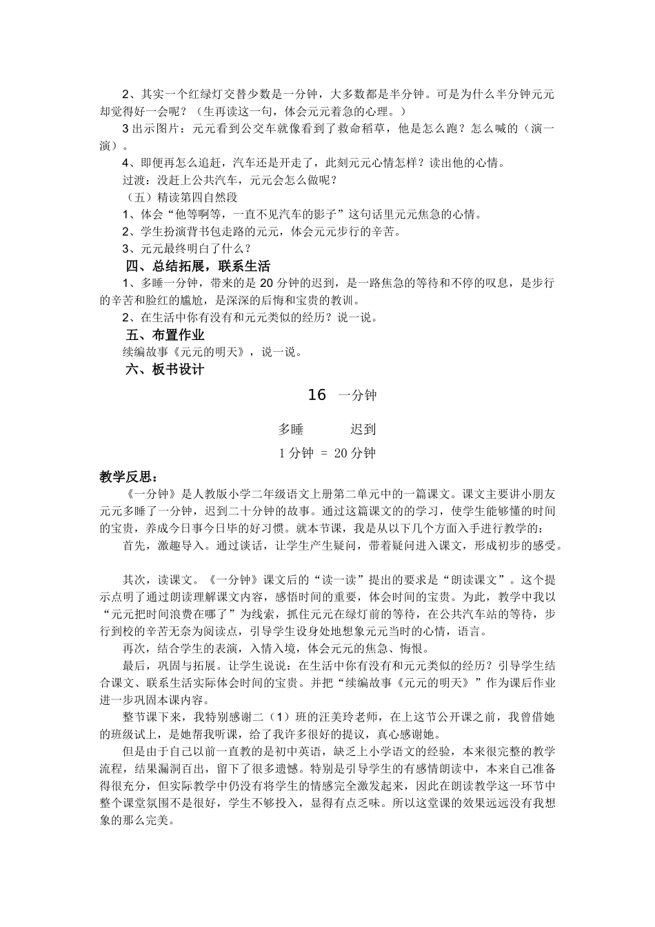 (部编)人教语文2011课标版一年级下册《一分钟》教学素材_第2页