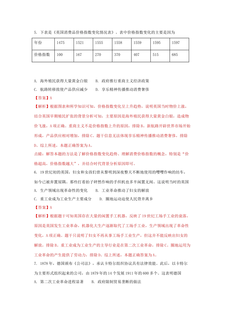 江苏省如皋市高一历史下学期期末教学质量调研试题（含解析）-人教版高一全册历史试题_第3页