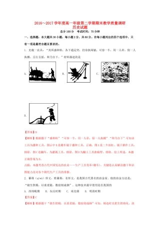 江苏省如皋市高一历史下学期期末教学质量调研试题（含解析）-人教版高一全册历史试题