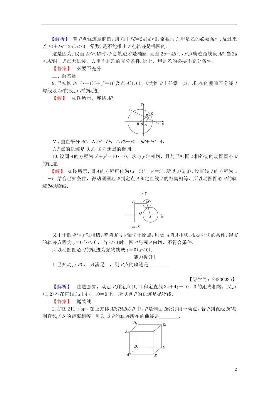 高中数学 第2章 圆锥曲线与方程 2.1 圆锥曲线学业分层测评 苏教版选修1-1-苏教版高二选修1-1数学试题_第2页