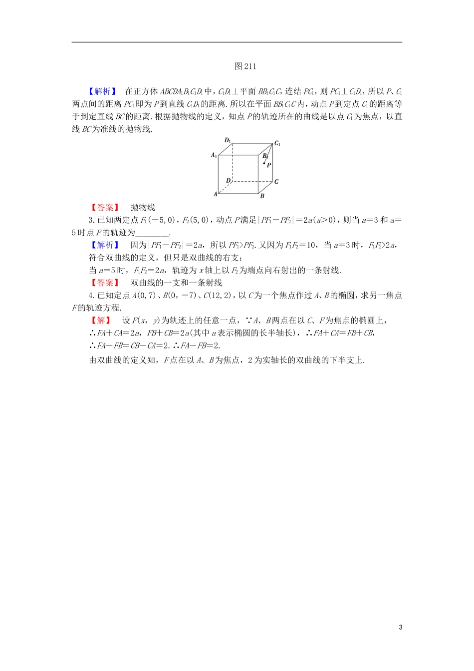 高中数学 第2章 圆锥曲线与方程 2.1 圆锥曲线学业分层测评 苏教版选修1-1-苏教版高二选修1-1数学试题_第3页