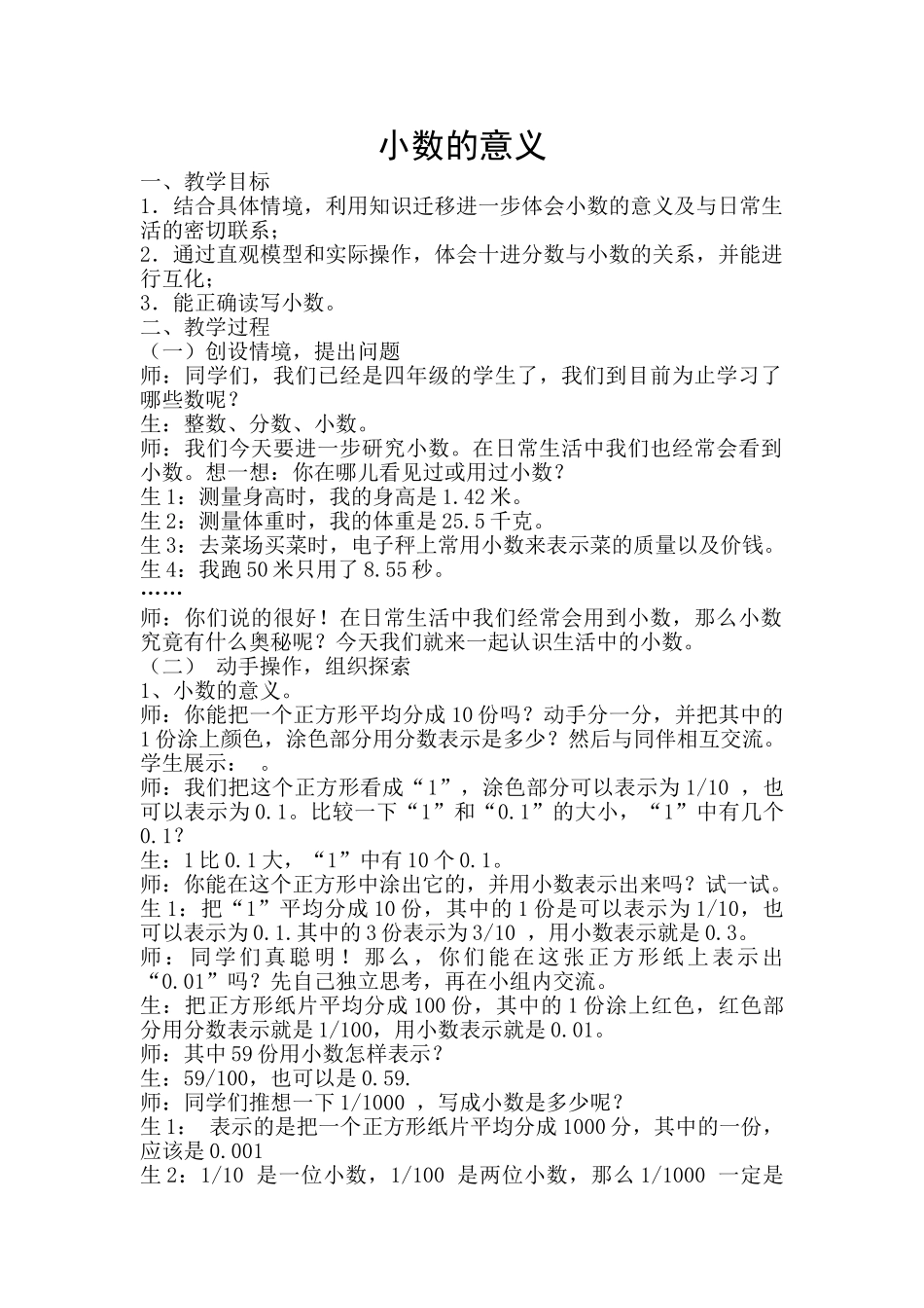 小学数学北师大2011课标版四年级小数的意义_第1页