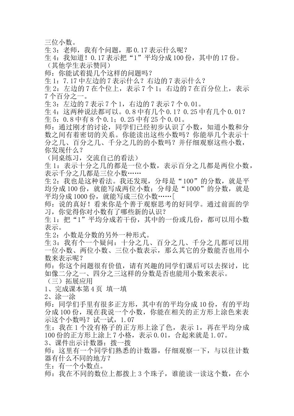 小学数学北师大2011课标版四年级小数的意义_第2页