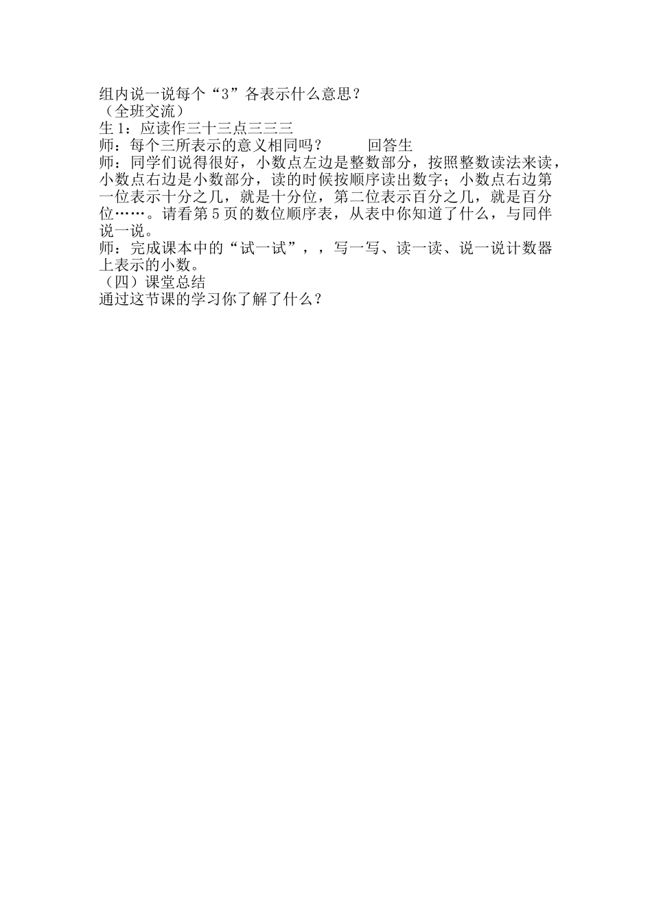 小学数学北师大2011课标版四年级小数的意义_第3页