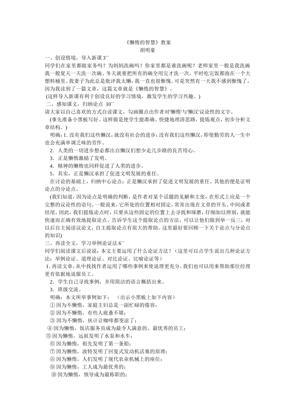 懒惰的智慧教案_第1页