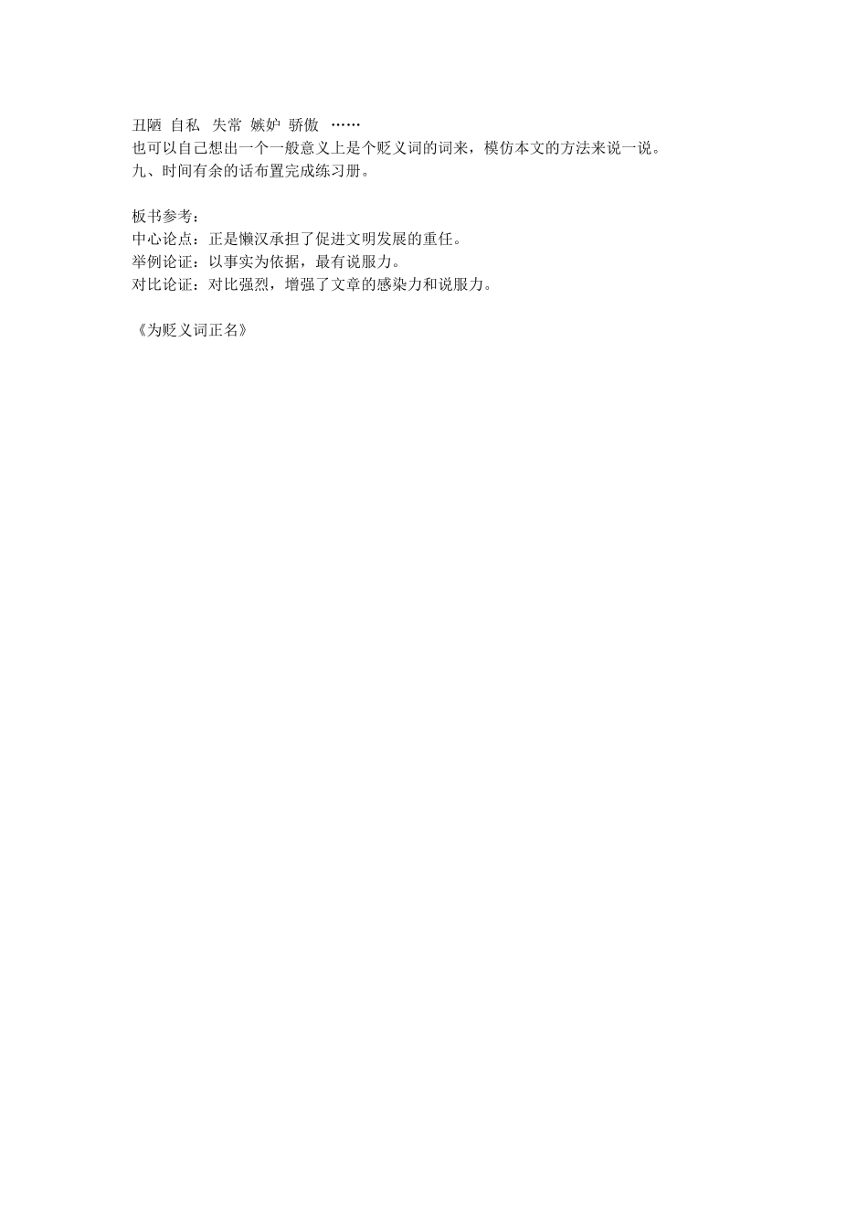 懒惰的智慧教案_第3页