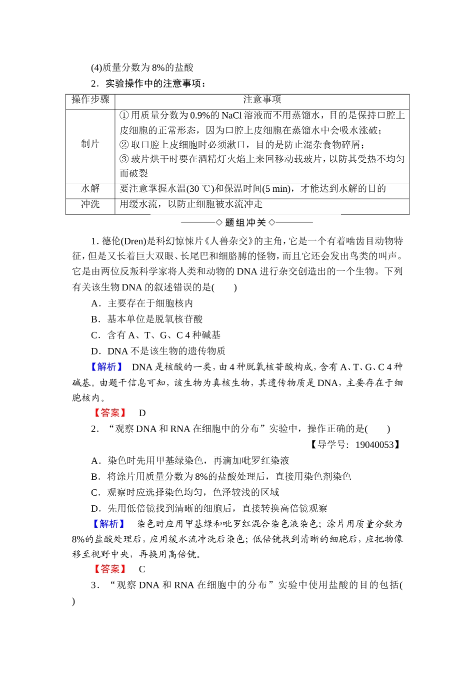 核酸的结构和功能_第3页