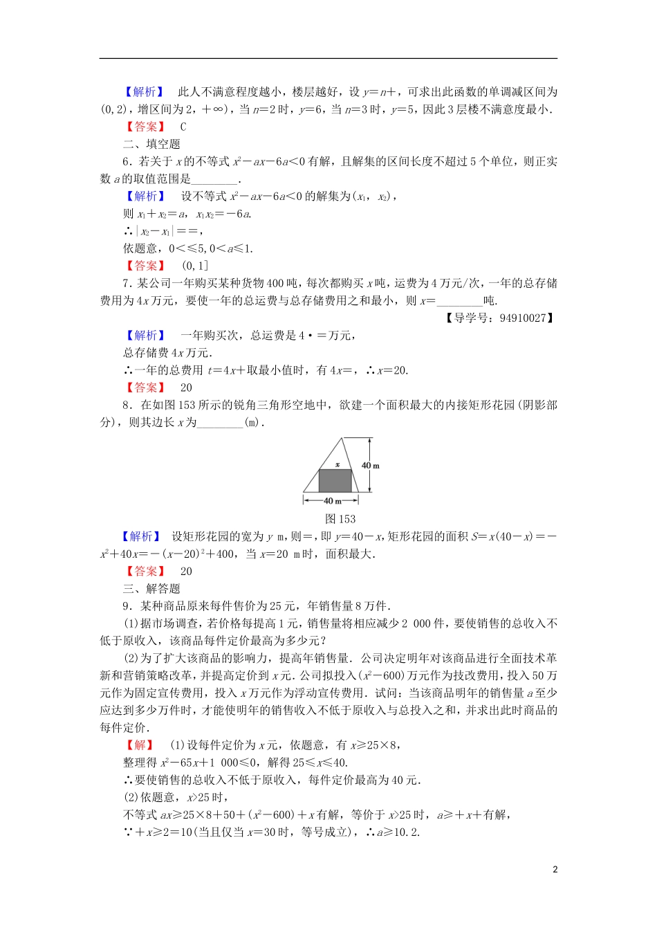 高中数学 第2章 几个重要的不等式 学业分层测评9 不等式的应用 北师大版选修4-5-北师大版高二选修4-5数学试题_第2页