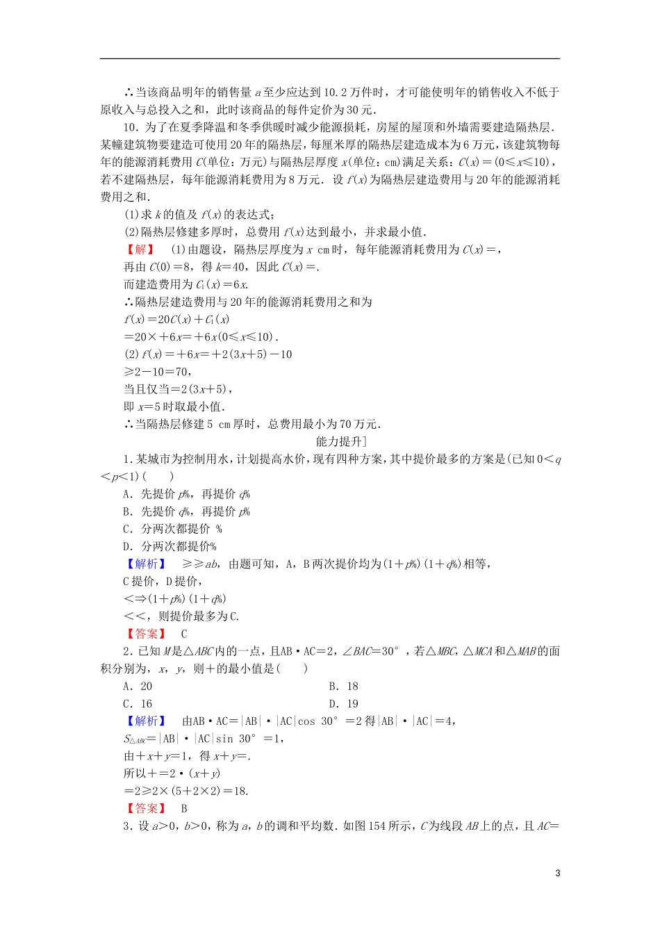 高中数学 第2章 几个重要的不等式 学业分层测评9 不等式的应用 北师大版选修4-5-北师大版高二选修4-5数学试题_第3页