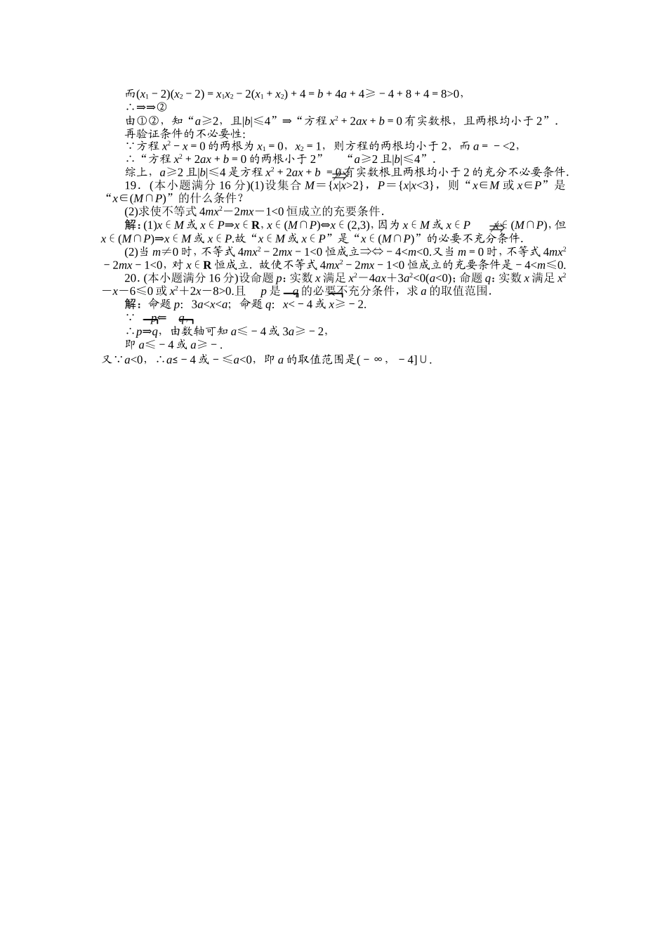 第1章章末综合检测_第3页