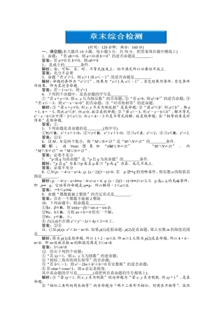第1章章末综合检测