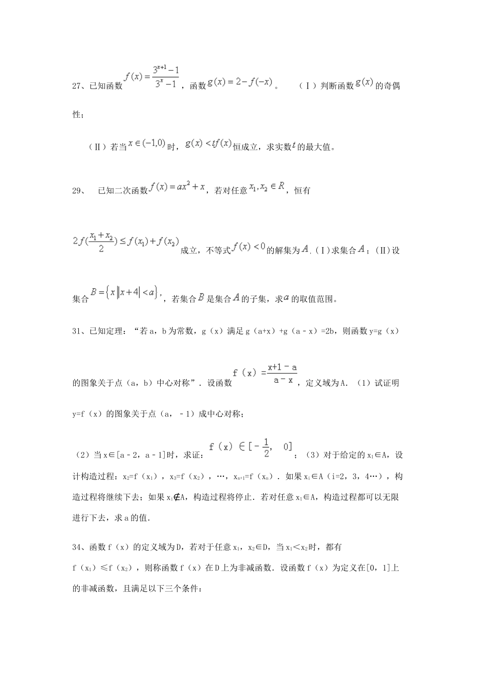 （全国通用）高考数学三轮冲刺 专题提升训练 集合与函数（6）-人教版高三全册数学试题_第3页