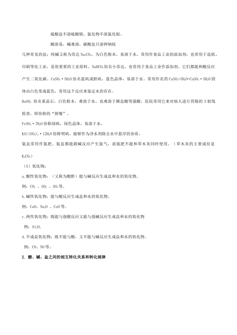 高一化学第三讲 酸  碱 盐的反应必修一_第2页