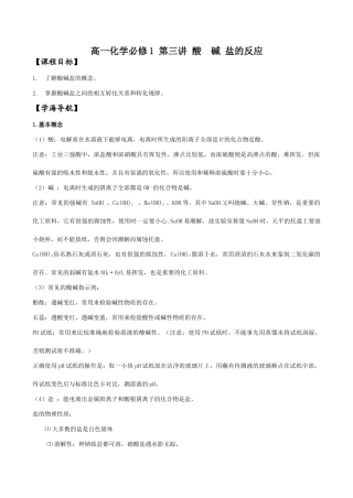 高一化学第三讲 酸  碱 盐的反应必修一