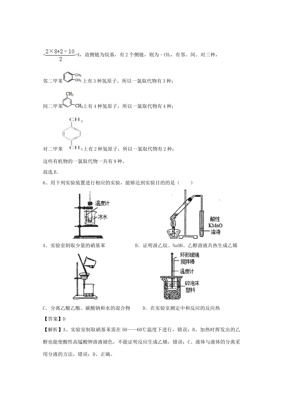 河南省郑州市二中高考化学二轮复习 考点各个击破 倒计时第33天 芳香烃-人教版高三全册化学试题_第2页