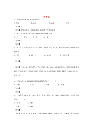 河南省郑州市二中高考化学二轮复习 考点各个击破 倒计时第33天 芳香烃-人教版高三全册化学试题