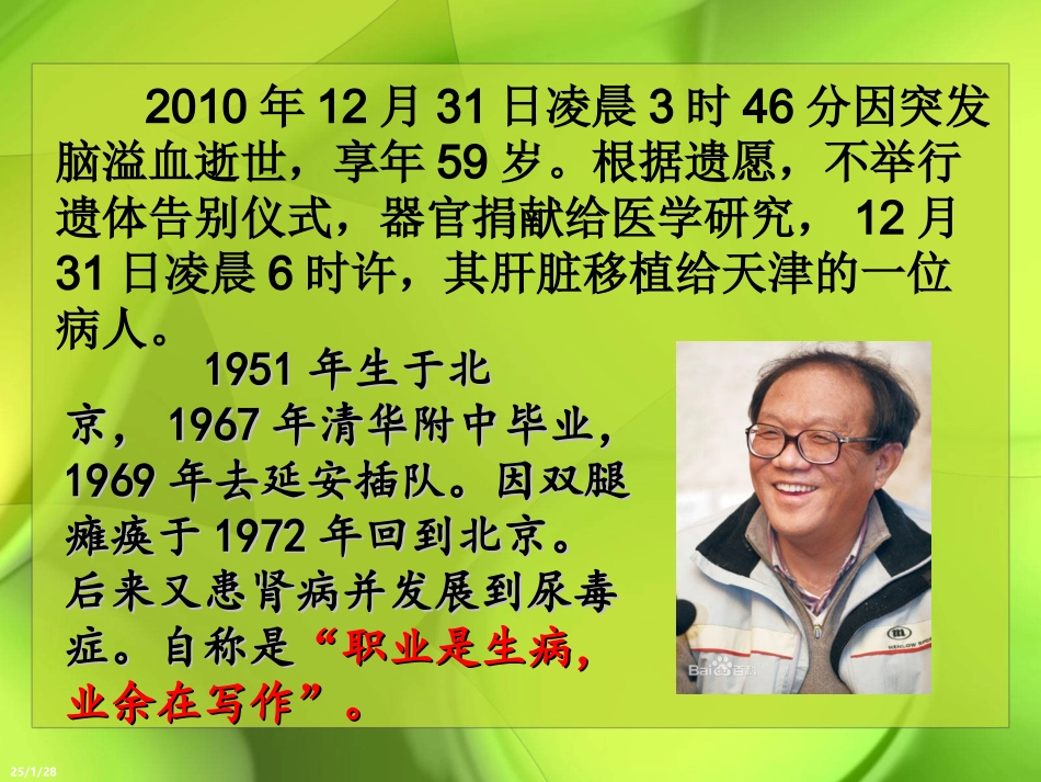 我与地坛PPT_第1页