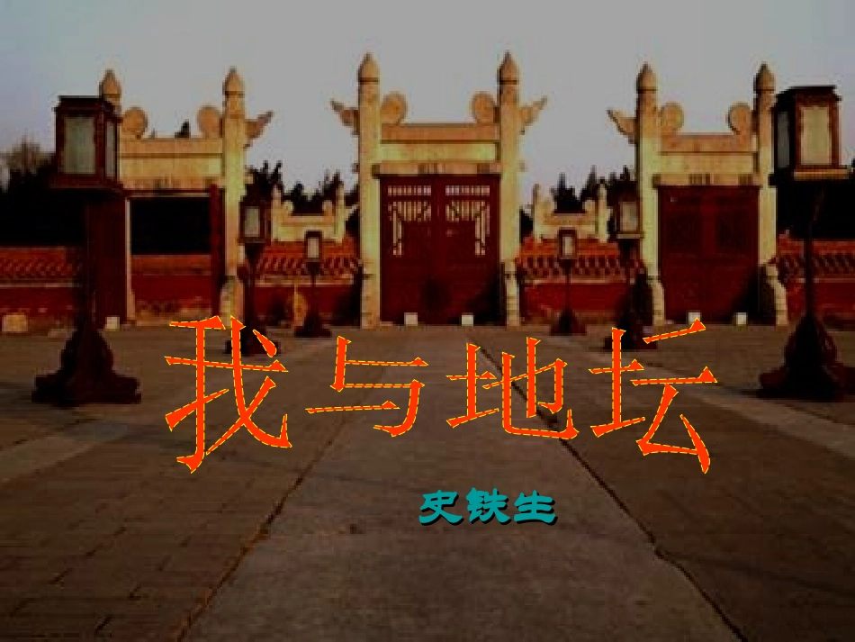 我与地坛PPT_第2页
