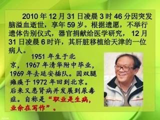 我与地坛PPT