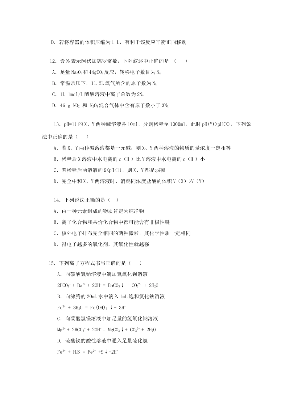 山东省高考理综化学部分专题训练一_第2页