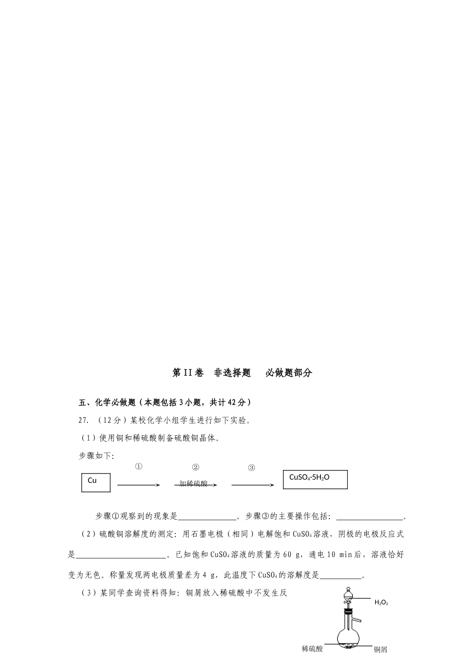 山东省高考理综化学部分专题训练一_第3页