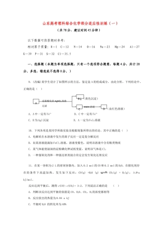 山东省高考理综化学部分专题训练一