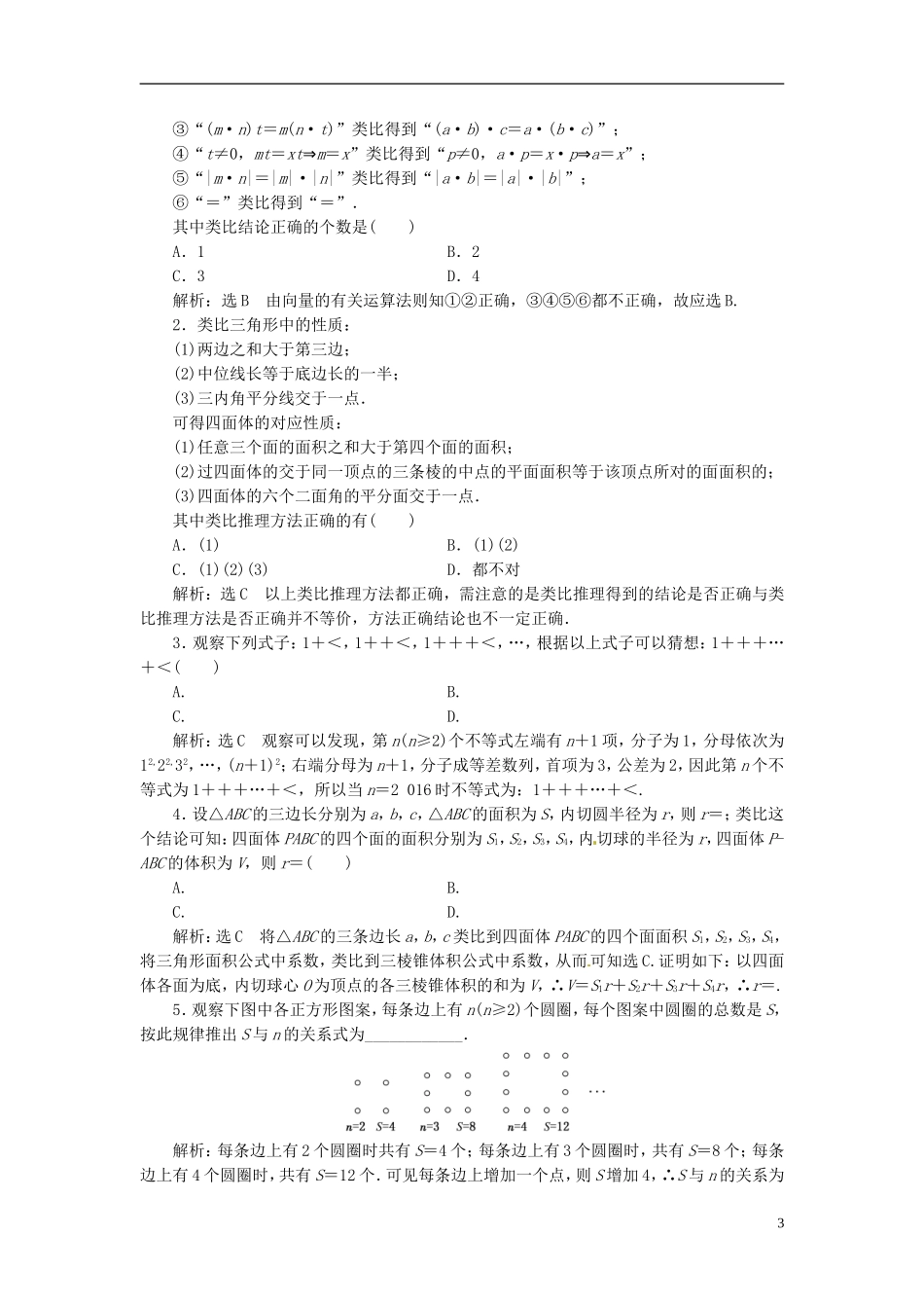 高中数学 课时跟踪检测（三）合情推理 新人教A版选修1-2-新人教A版高二选修1-2数学试题_第3页