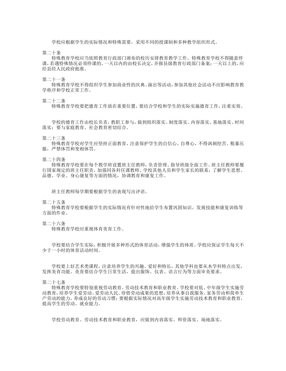 特殊教育学校暂行规程_第3页