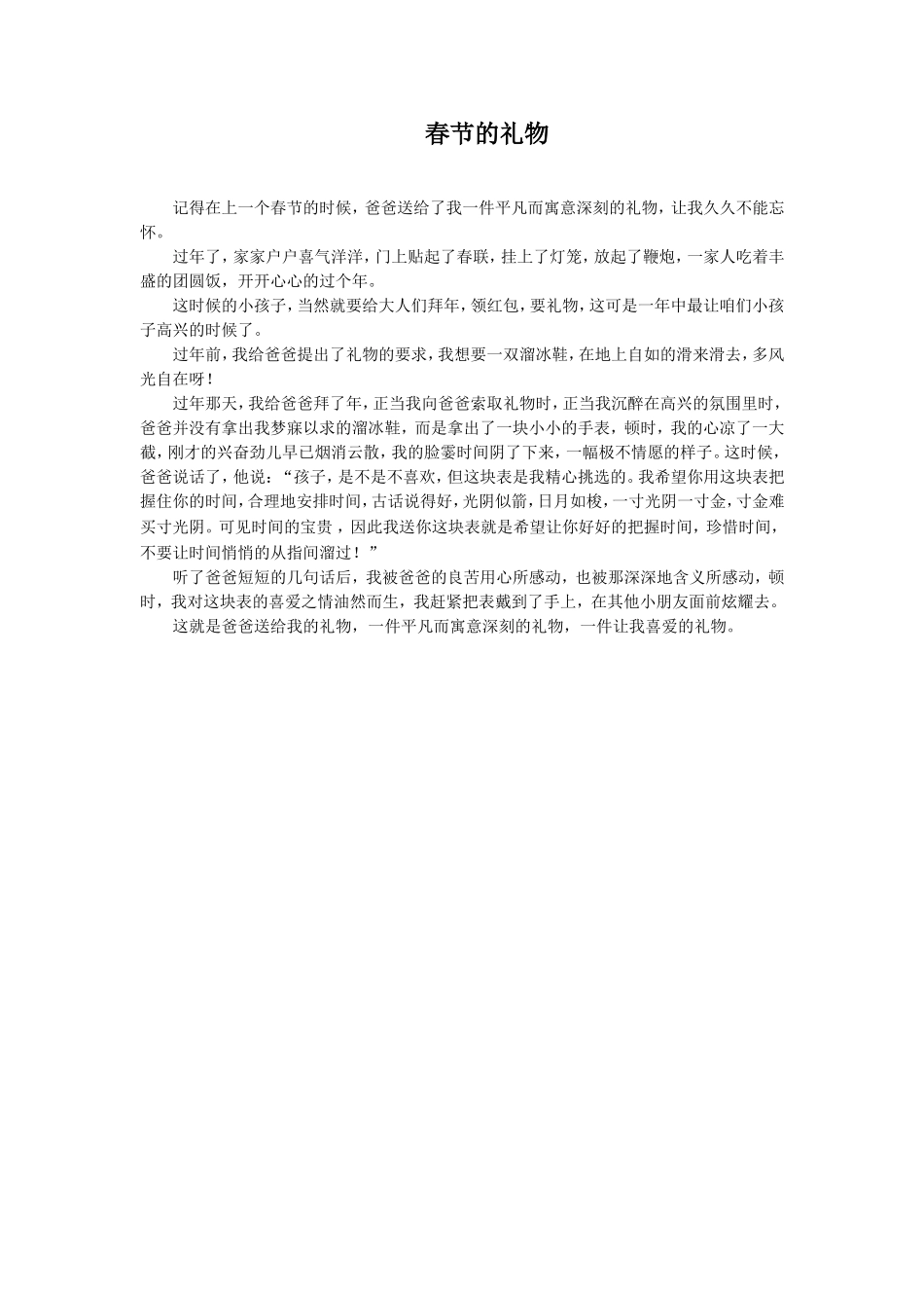 《新年礼物》习作-《春节的礼物》_第1页