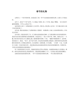 《新年礼物》习作-《春节的礼物》