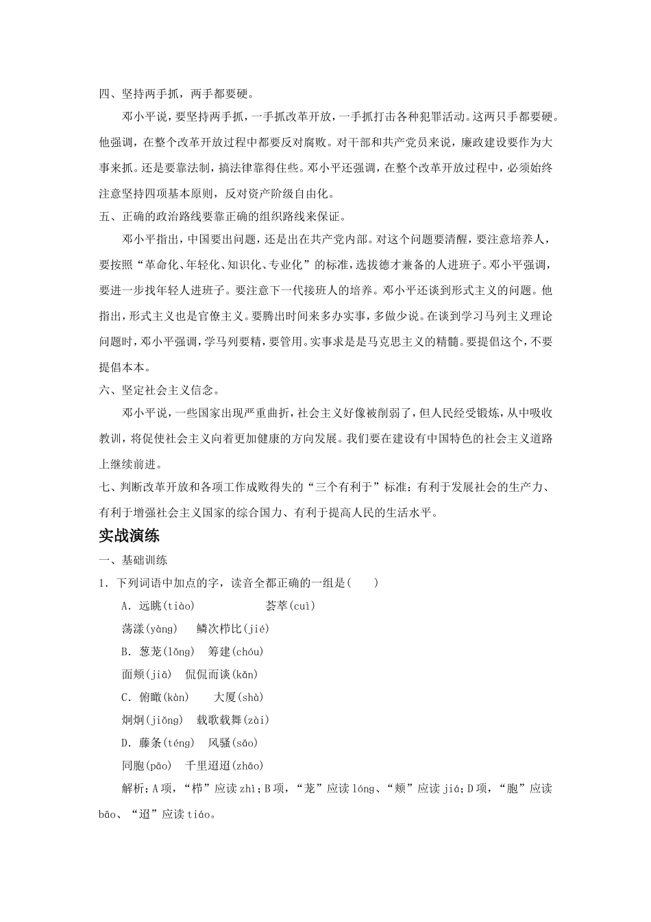 《东方风来满眼春(节选)——邓小平同志在深圳纪实》习题2_第2页