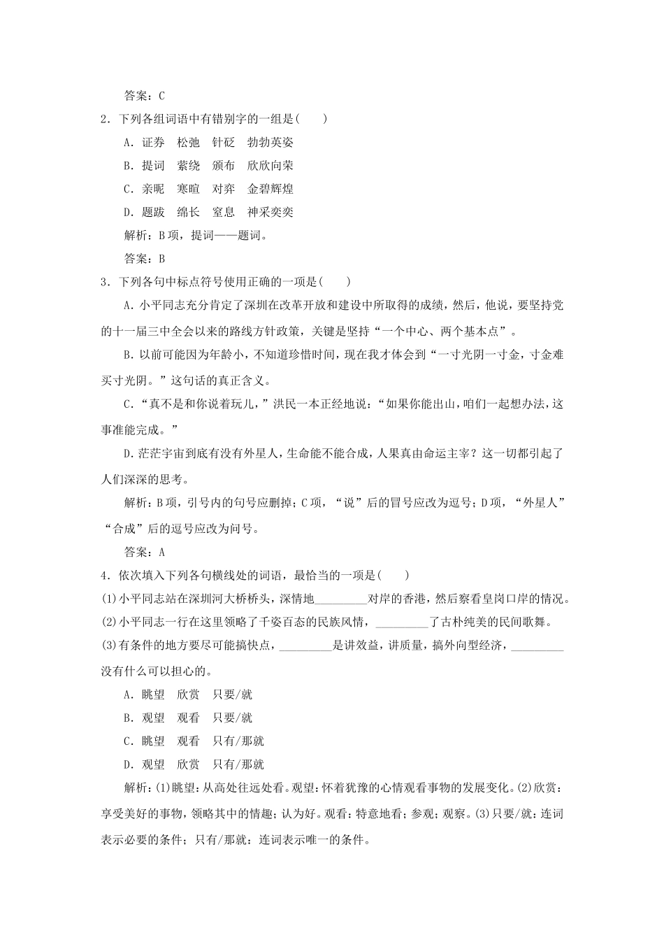 《东方风来满眼春(节选)——邓小平同志在深圳纪实》习题2_第3页