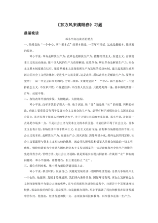 《东方风来满眼春(节选)——邓小平同志在深圳纪实》习题2