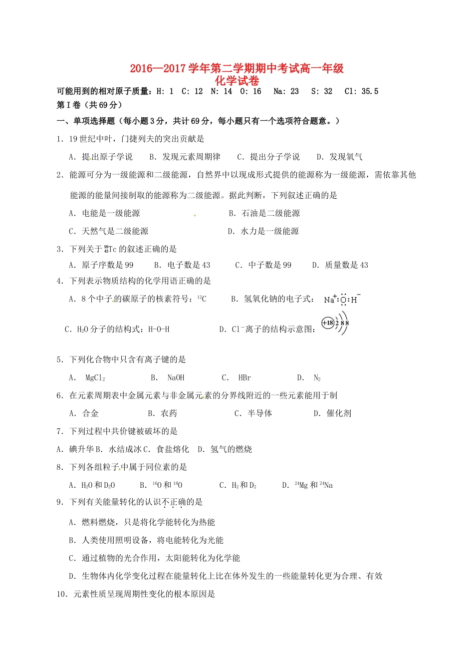 江苏省南京市高一化学下学期期中试题-人教版高一全册化学试题_第1页