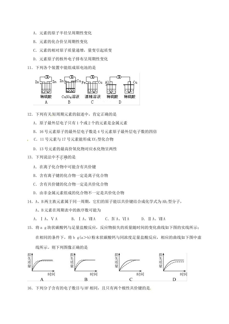 江苏省南京市高一化学下学期期中试题-人教版高一全册化学试题_第2页