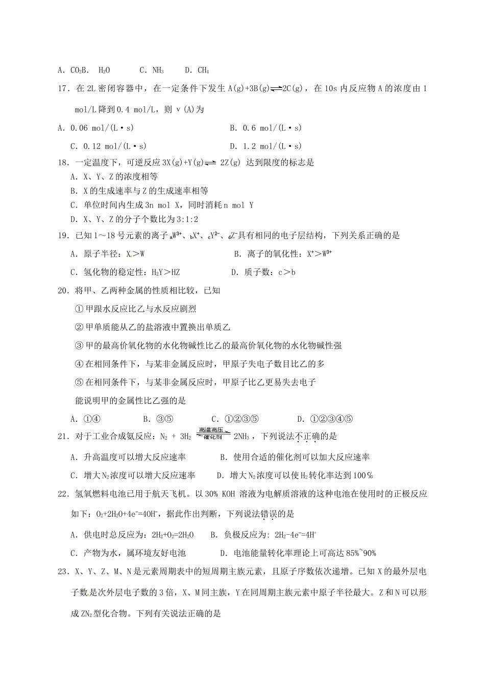 江苏省南京市高一化学下学期期中试题-人教版高一全册化学试题_第3页