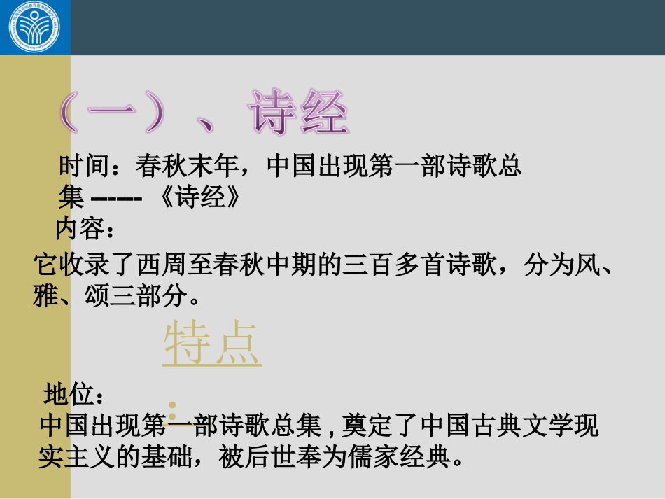 人教版必修Ⅲ第9课“辉煌灿烂的文学”_第3页