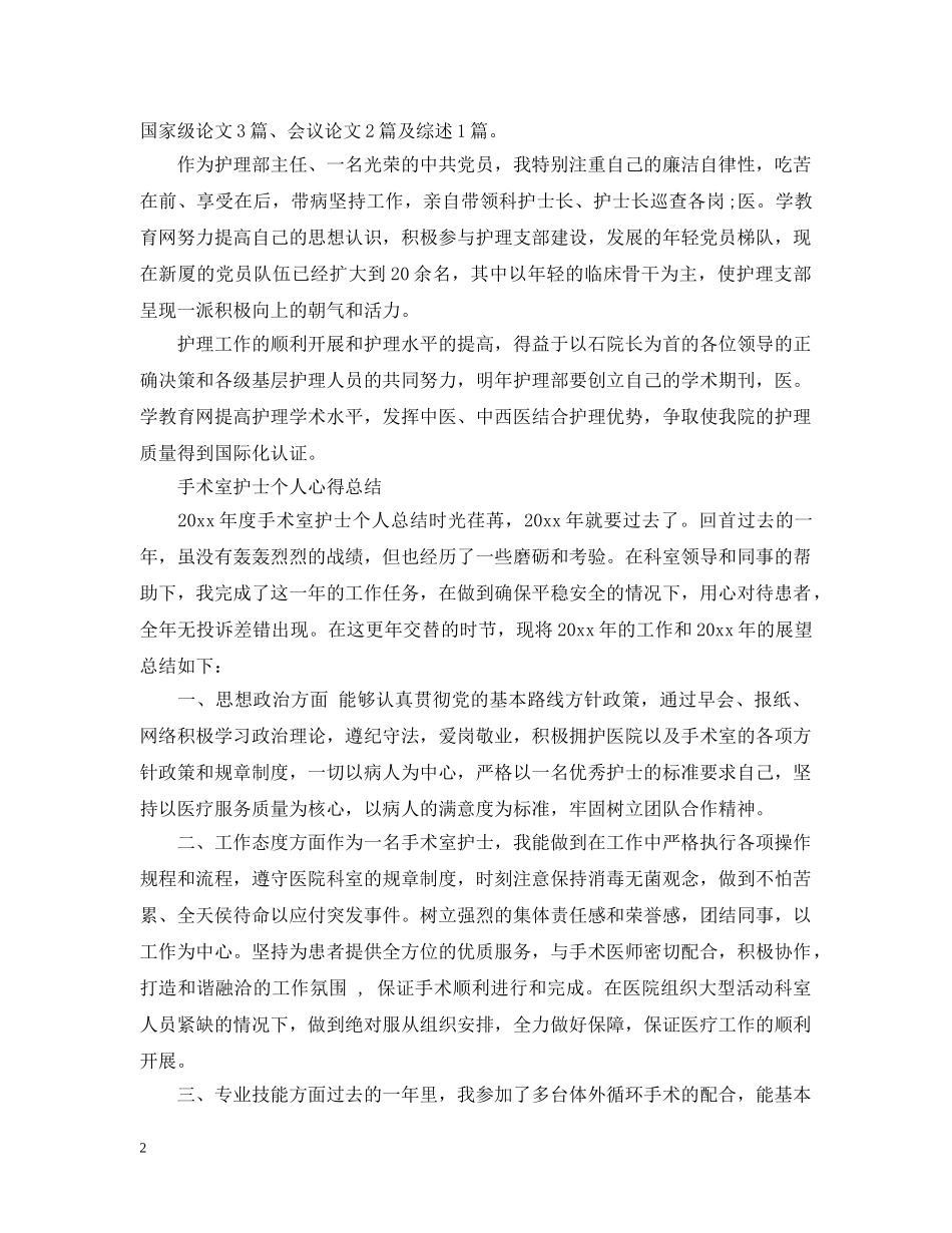 手术室护士个人心得 _第2页