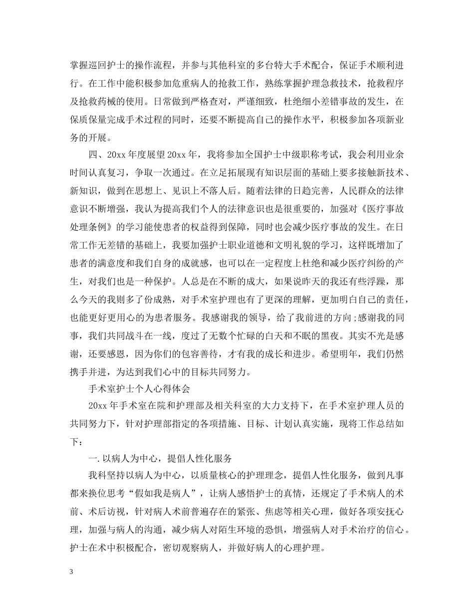 手术室护士个人心得 _第3页
