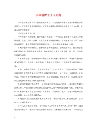 手术室护士个人心得 